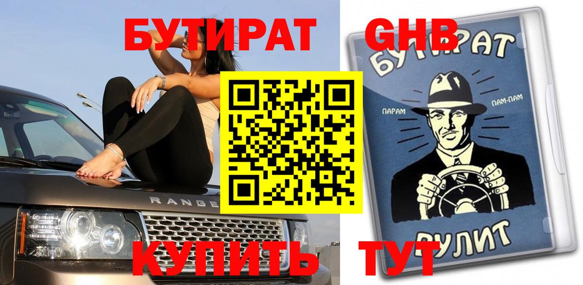Евпатория  БУТИРАТ Butirat  Вход с VPN 
