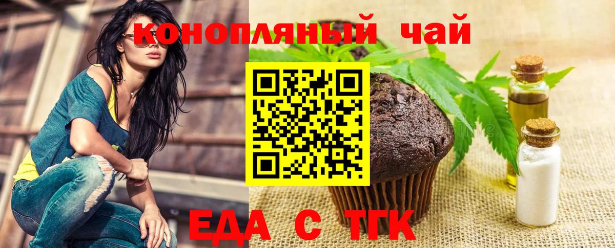 Печенье с ТГК марихуана Евпатория