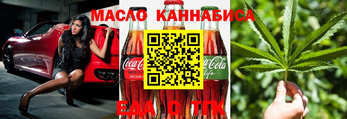 Еда ТГК конопля  Вход с VPN  Евпатория 