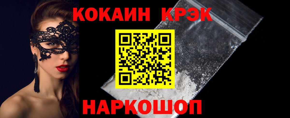 Cocaine 98% Евпатория