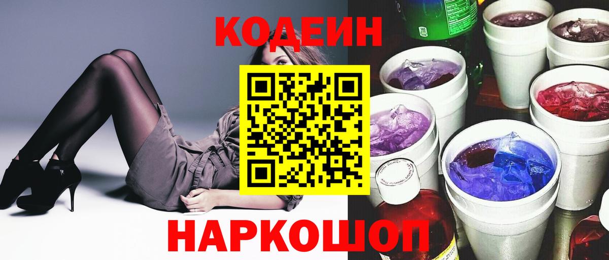 купить  сайты  Кодеиновый сироп Lean напиток Lean (лин)  Вход с VPN  Евпатория 