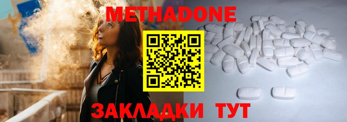 МЕТАДОН мёд  Вход с VPN  Евпатория 